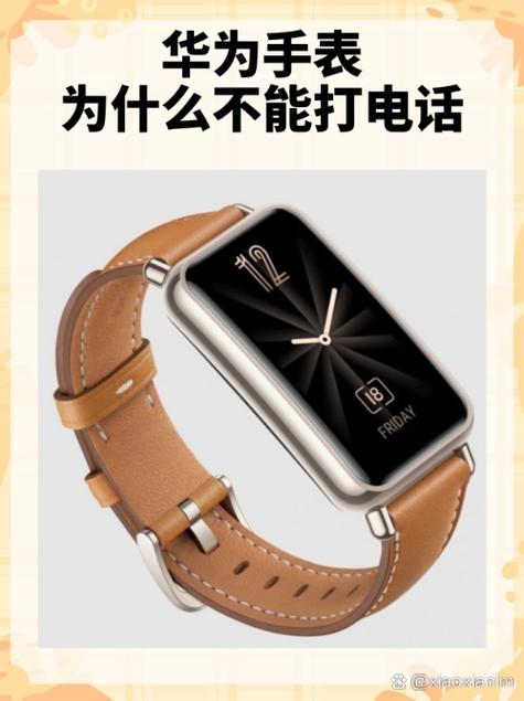 华为电话手表开不了机是什么原因