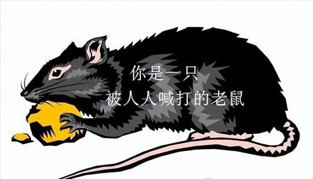 老鼠过街人人喊打物理名词图标