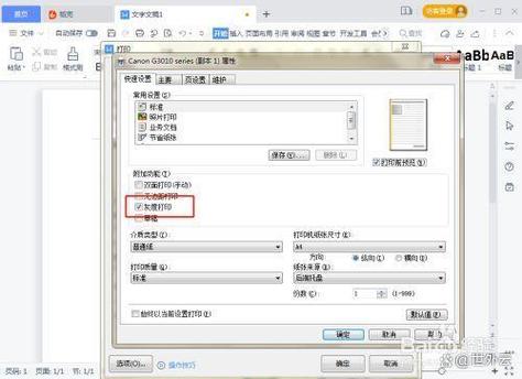 打印机字体黑白的解决方法