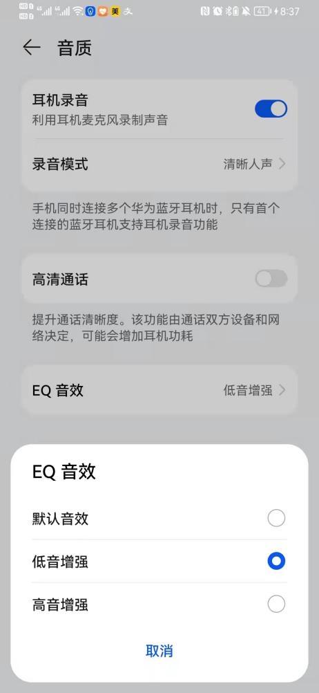华为耳机设置降噪怎么设置