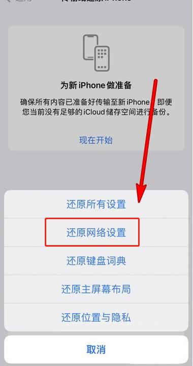 苹果还原网络设置好处