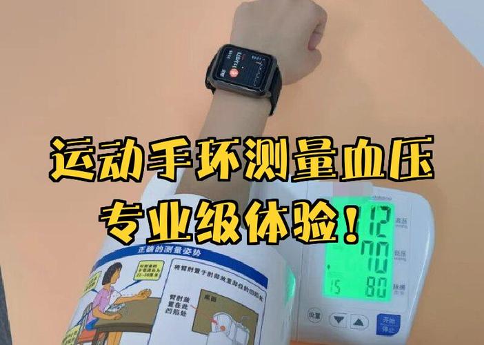 手环测血压准确率多高?