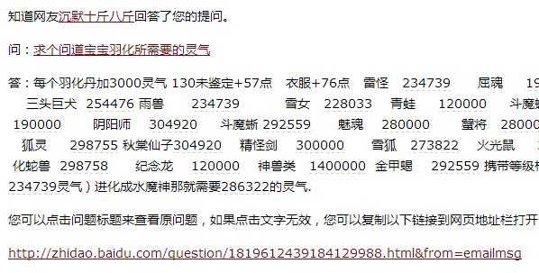 问道宠物点化灵气表