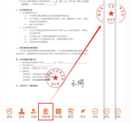 电子公章怎么盖在电子文件上