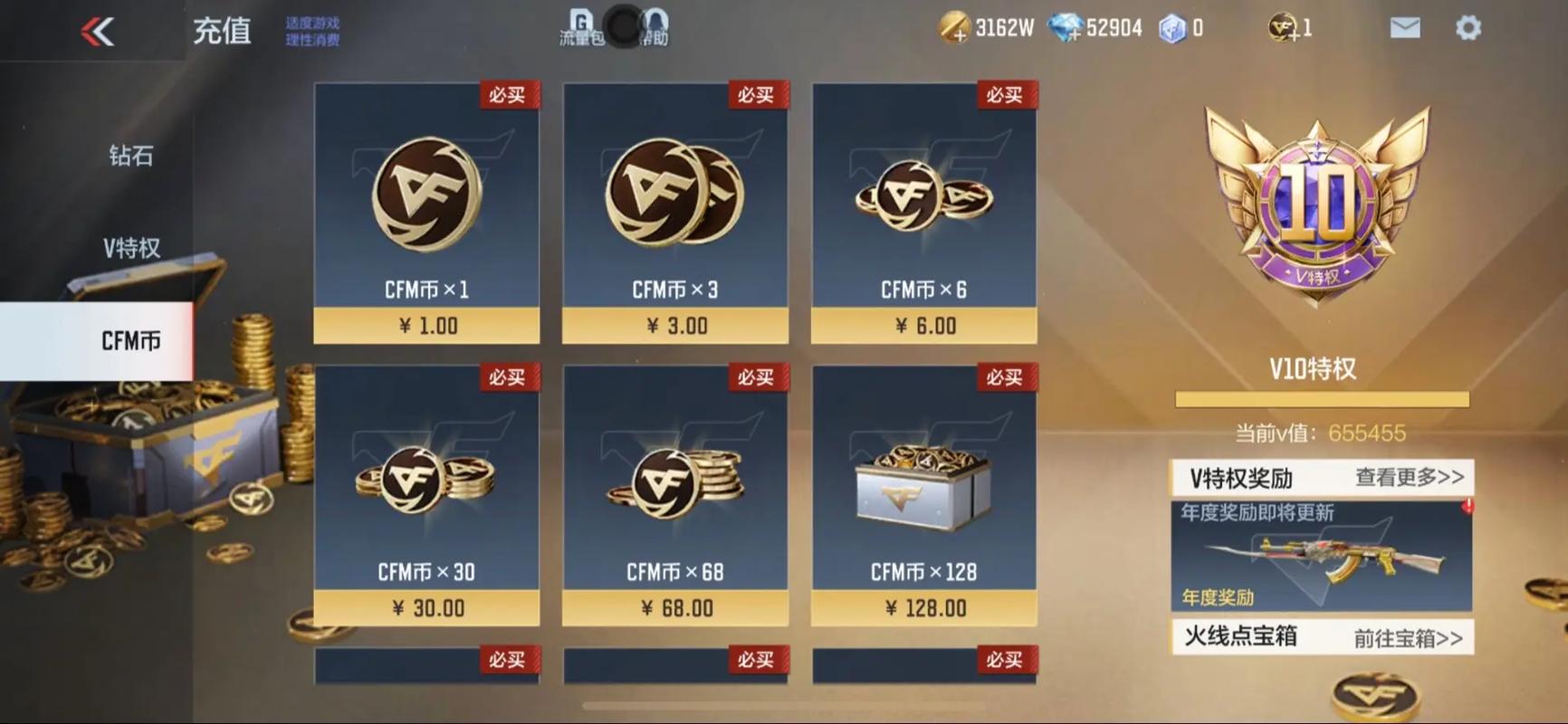 cf点数与充值金额的关系缩略图