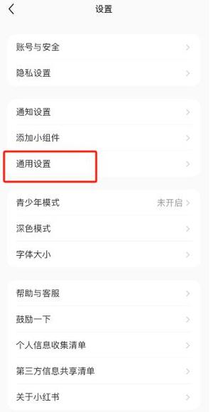 小红书频繁切换账号怎么解除?截图