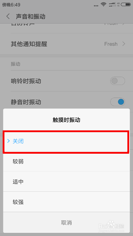 红米按键震动在哪里设置