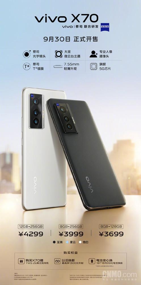ViV0X70pro上市时间