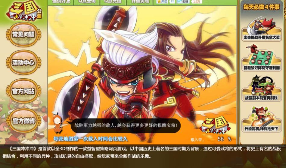 三国冲冲冲破解版游戏截图