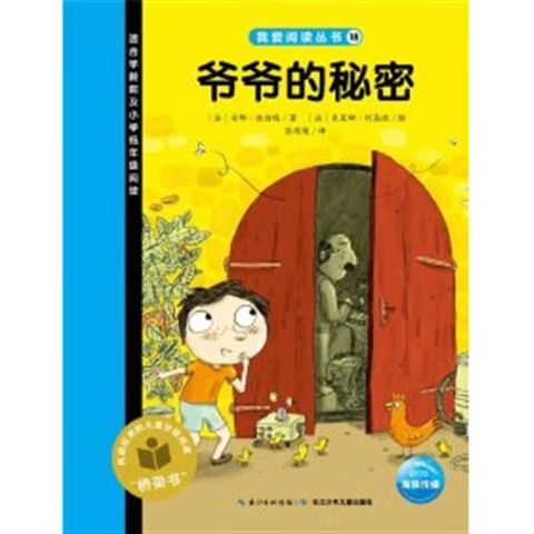 爷爷的一个秘密