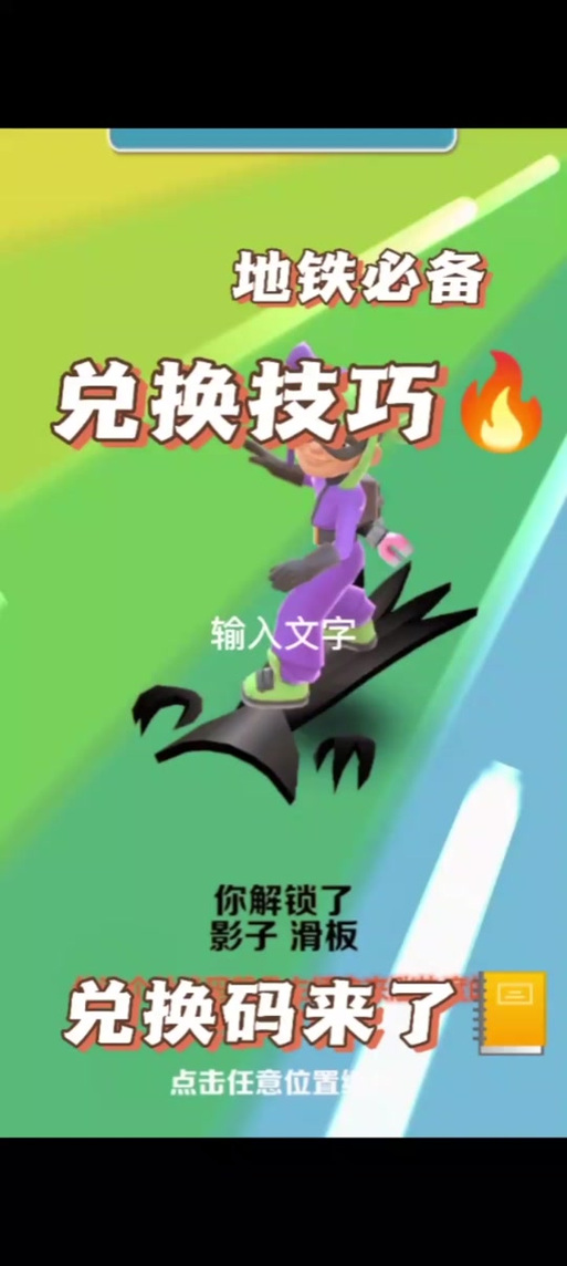 如何获得影子滑板兑换码