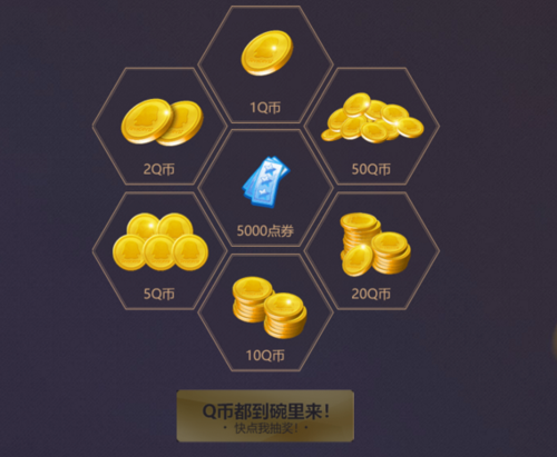 免费领q币神器下载