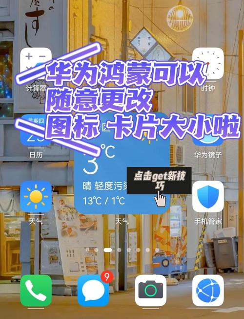 修改手机桌面图标的注意事项
