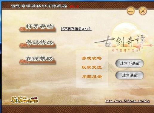 古剑奇谭2修改器小幸缩略图