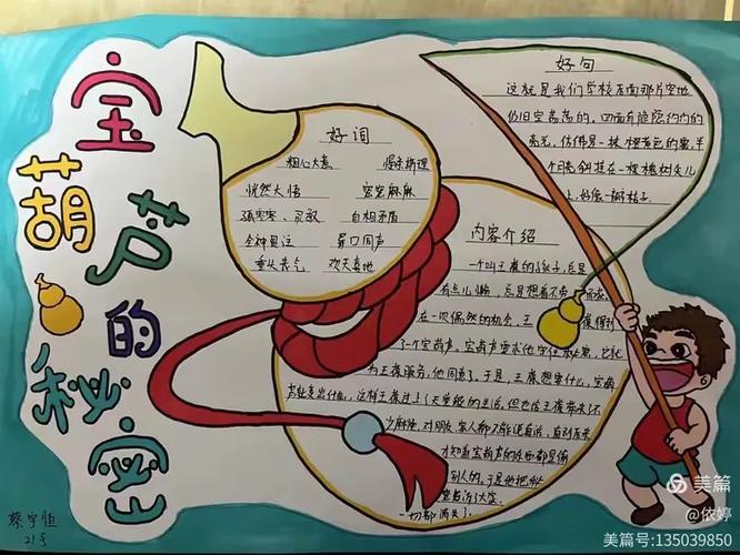 《宝葫芦的秘密》全文阅读