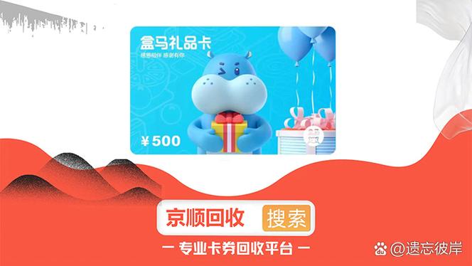 盒马礼品卡几折