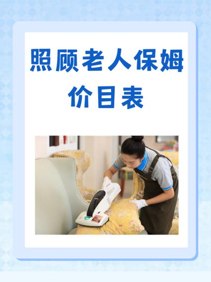 保姆照顾孩子一个月多少钱