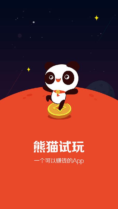 熊猫试玩缩略图
