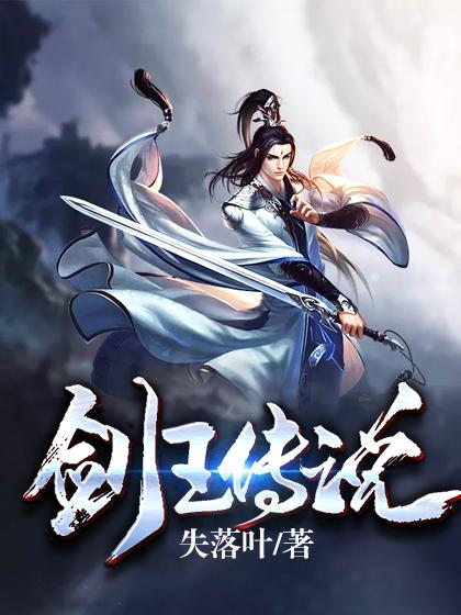 剑王传说人物简介
