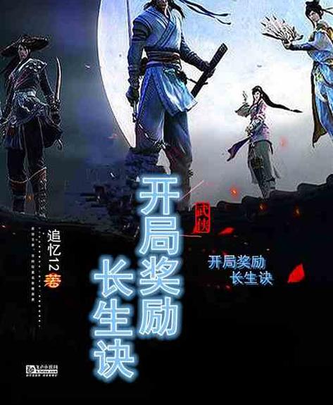 武侠:苟在江湖长生