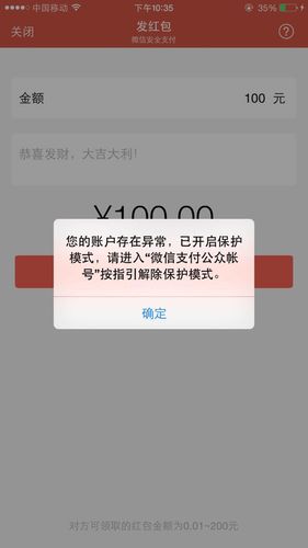 i红包账号异常不能做任务