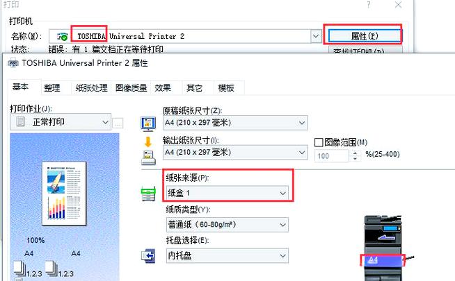 hp打印机显示纸盒尺寸不匹配