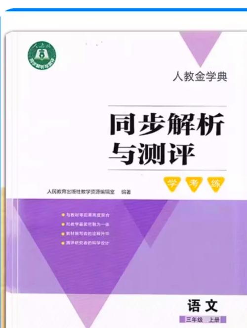 三年级同步解析打印版
