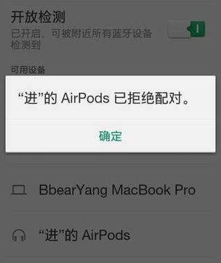 蓝牙拒绝配对缩略图