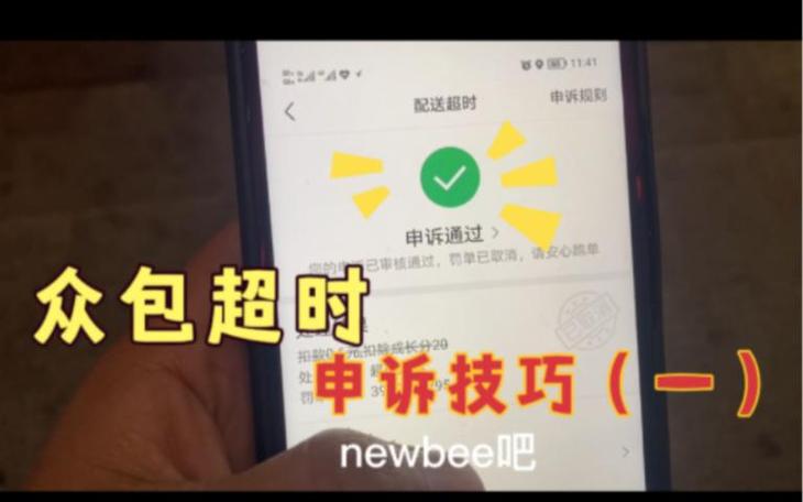 众包申诉技巧缩略图