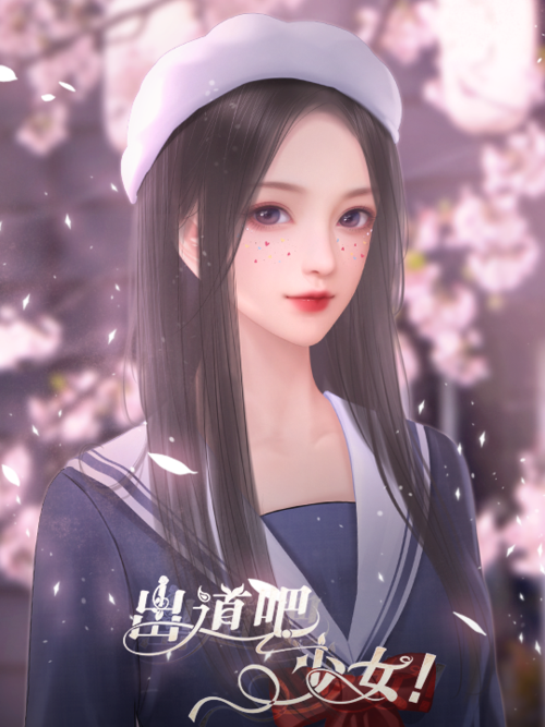 女团创造101橙光游戏破解版截图