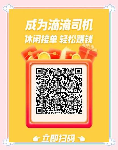 滴滴车主怎么接单
