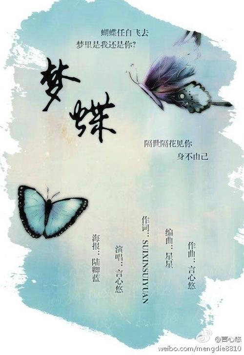 梦蝶歌曲