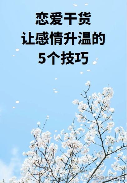 男女感情升温的好办法