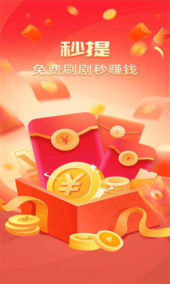 秒提app最新版