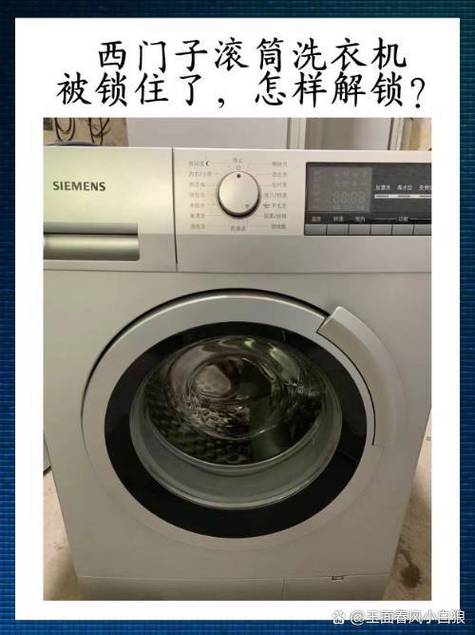 滚筒洗衣机怎样解童锁图标