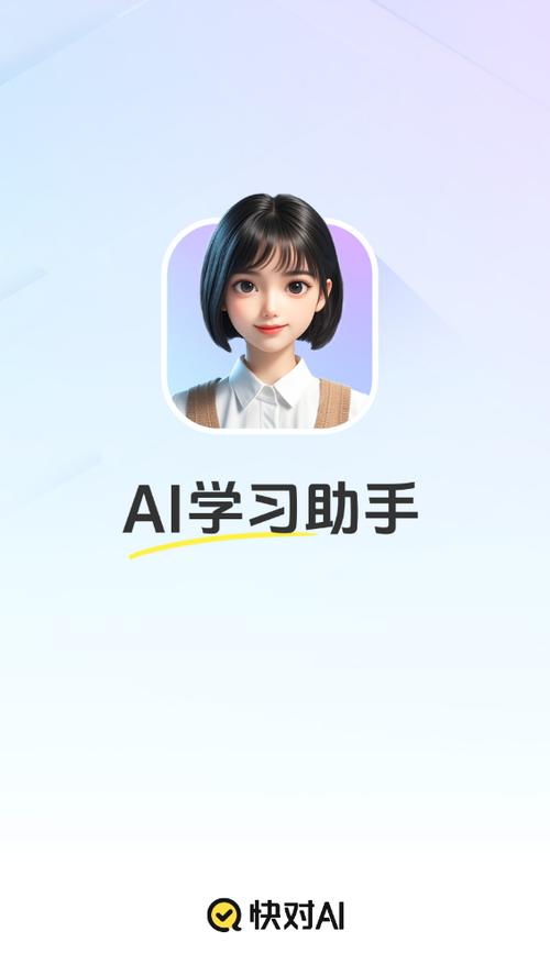快对ai智能助手下载