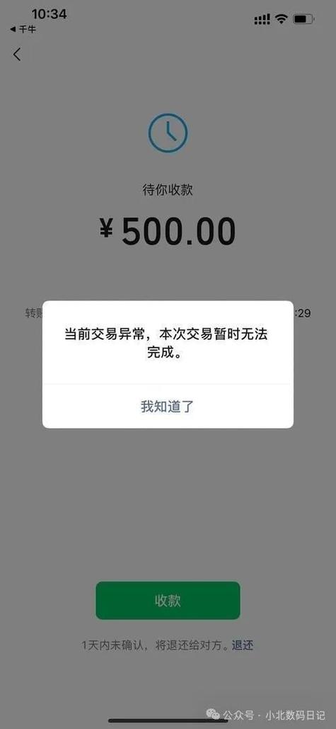 给别人微信转账显示对方账号受限