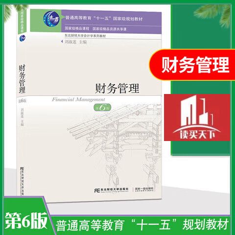 东北财经大学出版社