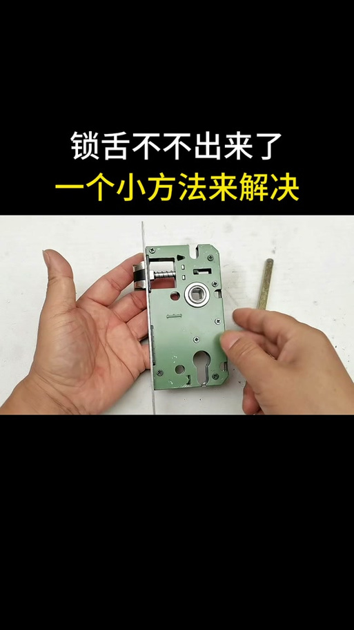 锁舌掉了怎么装回去