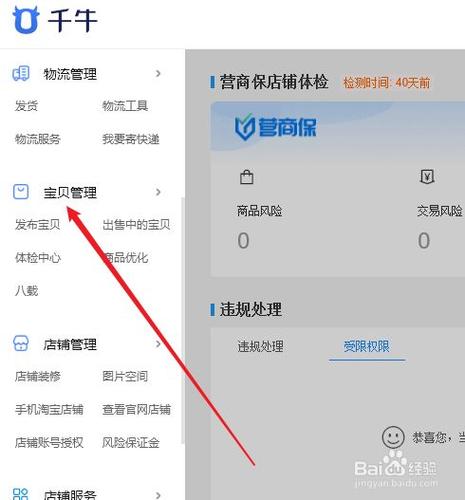 淘宝权限设置在哪里