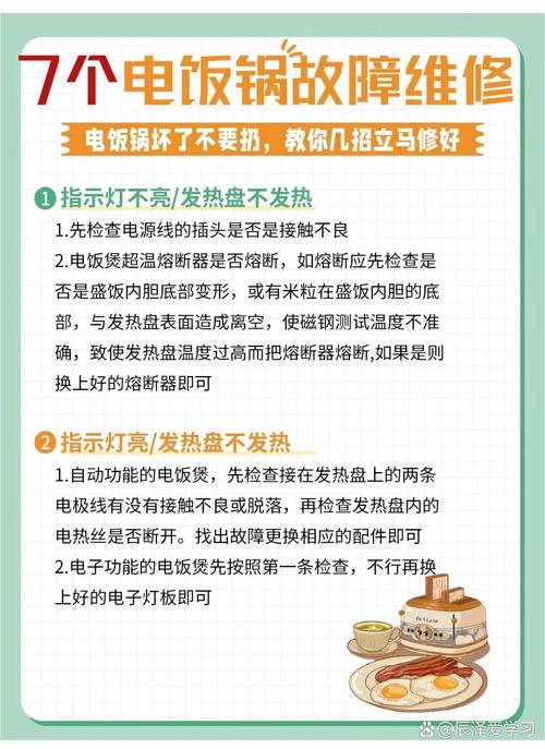 电饭锅常见故障处理