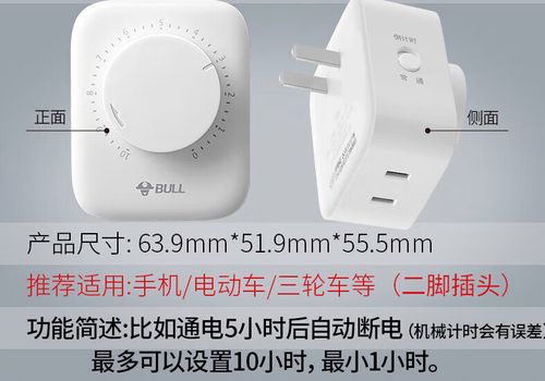 公牛定时插座怎么使用缩略图