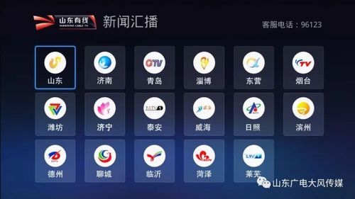 山东有线电视台节目表