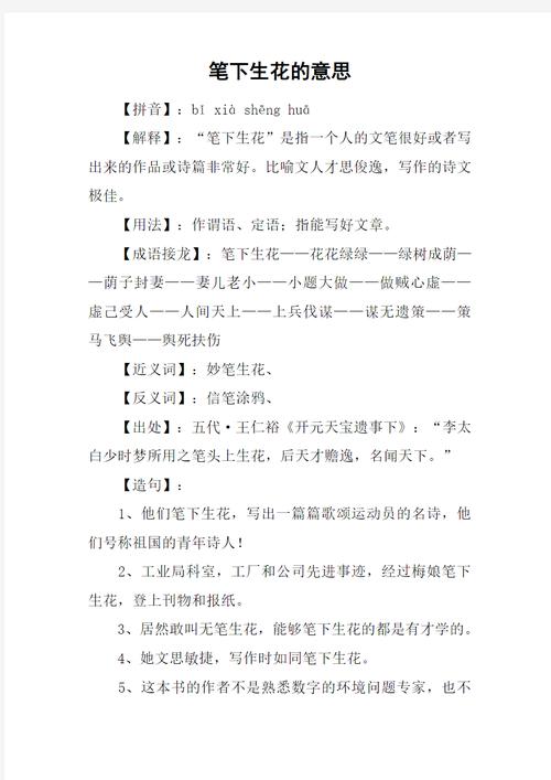笔下是什么意思
