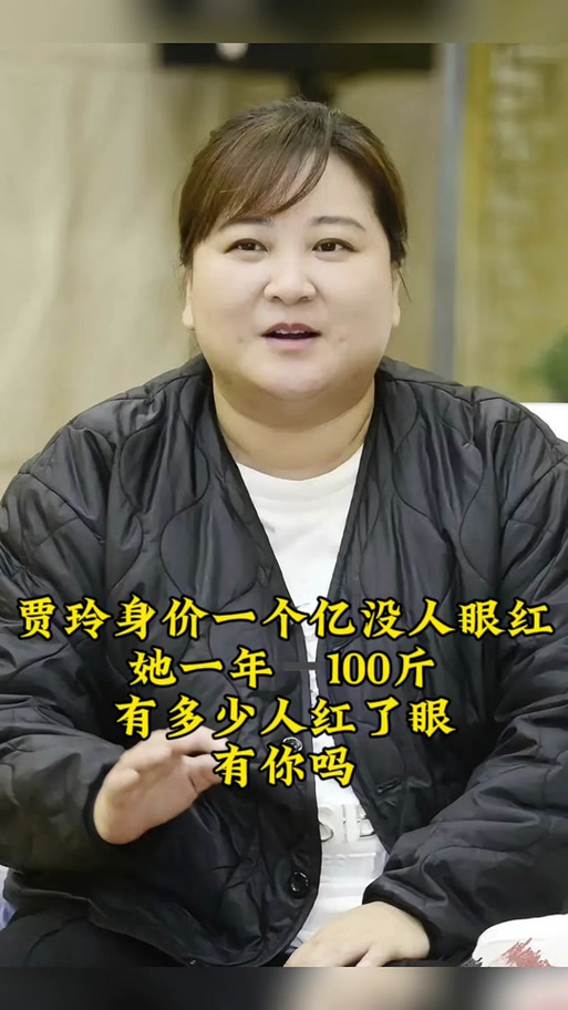 贾玲身价多少亿缩略图