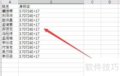 excel粘贴数字变成e+18