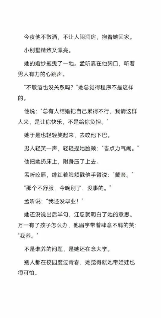 为何偏偏喜欢全文阅读