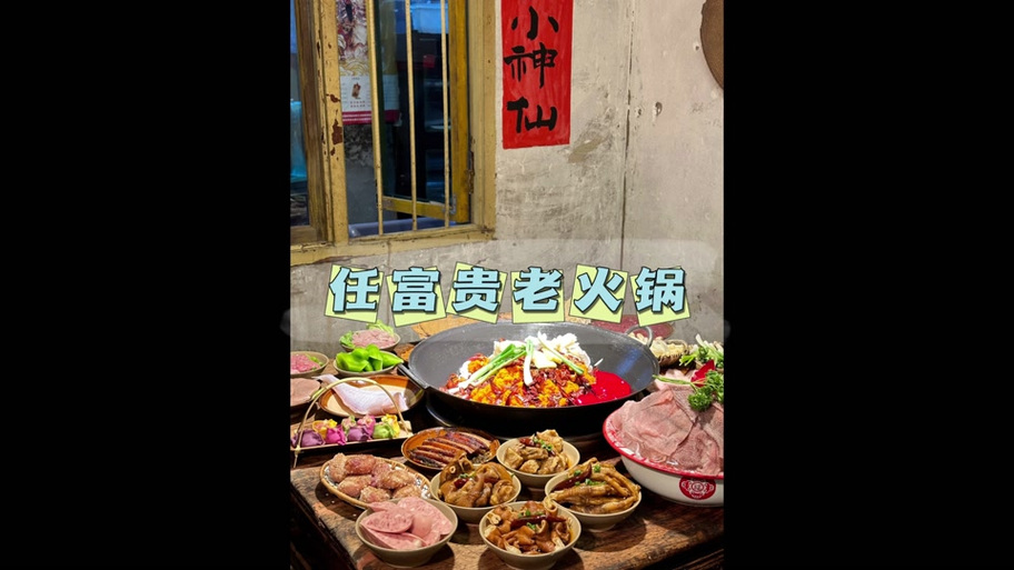 猪富贵火锅
