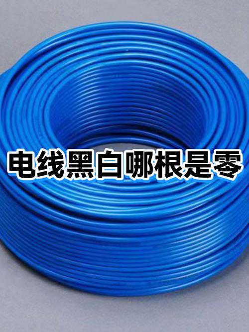 白黑线哪根是火线缩略图