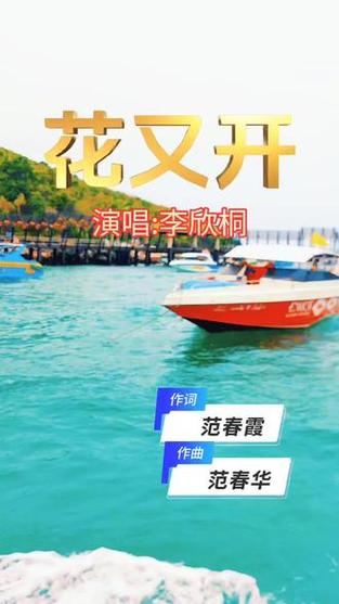 《花又开》原唱图标
